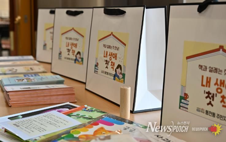 서구 동천동 주민자치회 주관 관내 출생 아동에 생애 첫 책꾸러미 선물