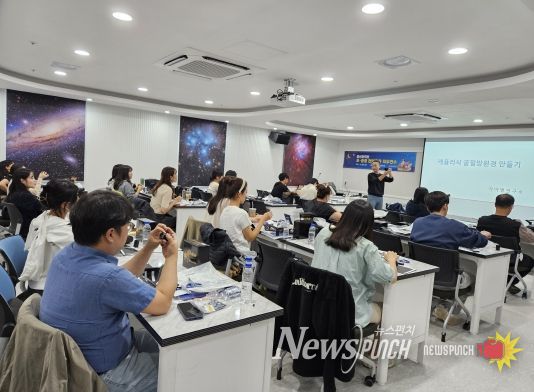 별 헤는 울산과학관…교사 맞춤형 천체교육 운영