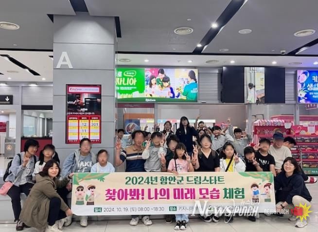 함안군 드림스타트,‘찾아봐! 나의 미래 모습’직업 체험 실시