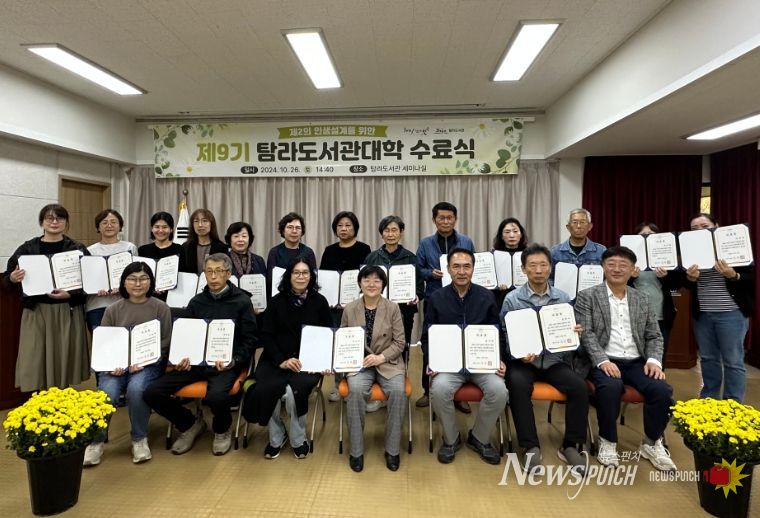 ‘제9기 탐라도서관대학’ 수료식