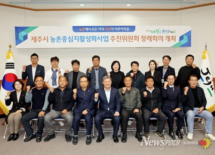 제주시 농촌중심지 활성화사업 추진위원회 정례회의