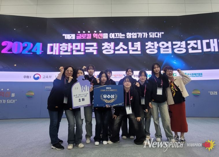 '2024년 대한민국 청소년 창업경진대회' 우수상을 차지한 대정여고 학생들