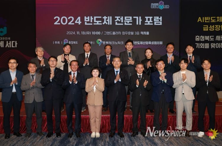 2024 반도체 전문가 토론회(포럼)