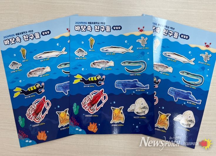 알림장 ‘바닷속 친구들’
