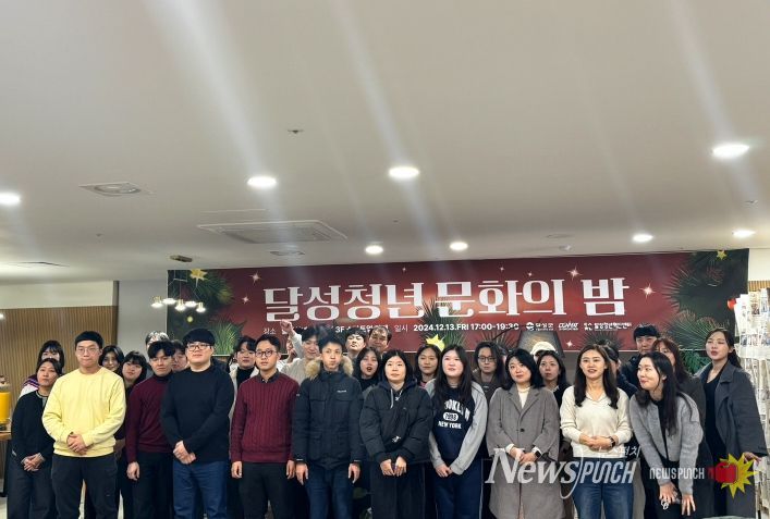 달성청년 문화의 밤(달문밤)