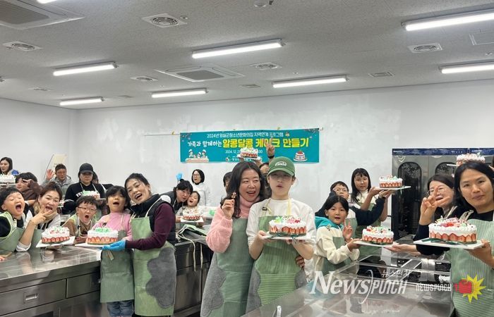 임실군, 가족과 함께하는 케이크 만들기 프로그램 운영