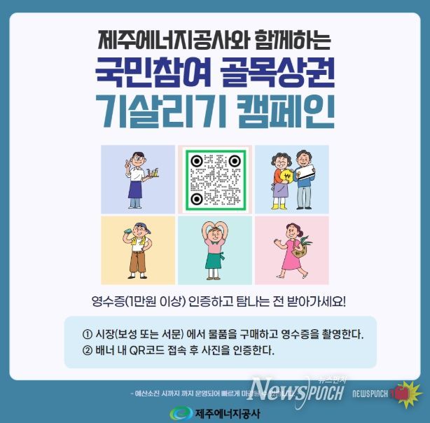 국민과 함께하는 골목상권 기(氣)살리기