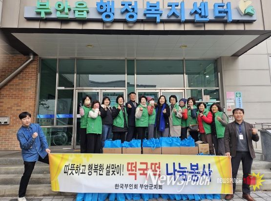 한국부인회 부안군지회‧부안읍 지역사회보장협의체 떡국떡‧사골 나눔행사 진행