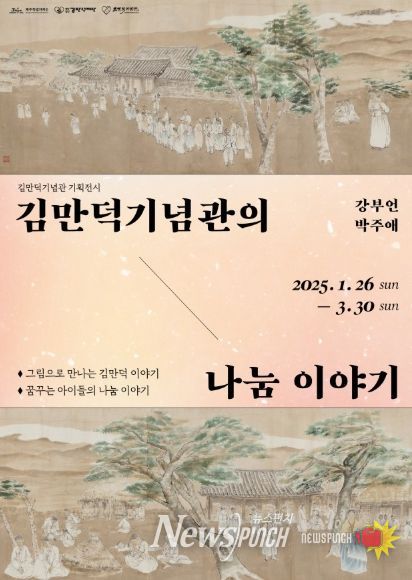 <김만덕기념관의 나눔 이야기> 개최