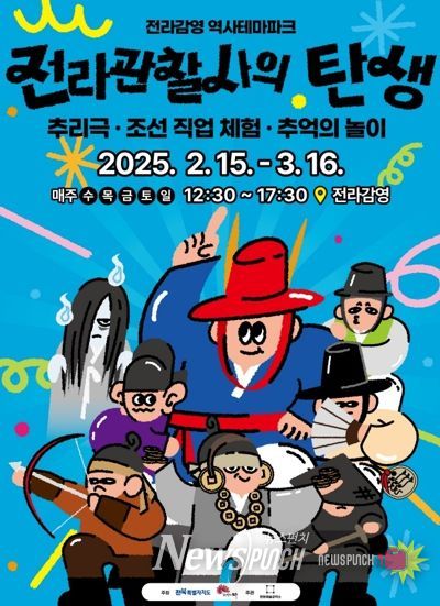 전라감영, 전주시 살아있는 조선 테마파크로 재탄생