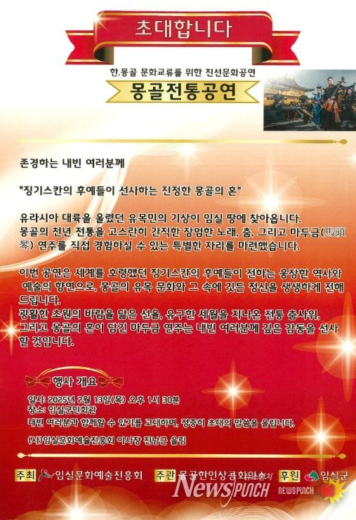 징기스칸 후예들이 선사하는 몽골 전통 공연 개최