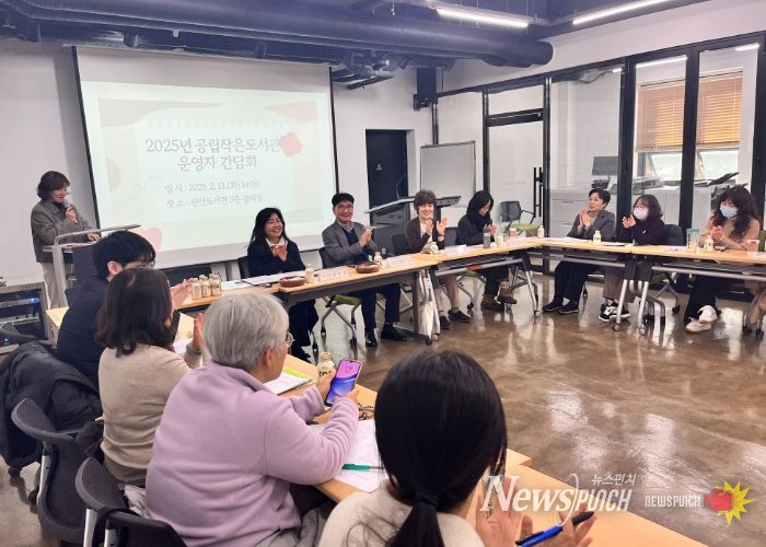 2025년 공립작은도서관 운영자 간담회 개최