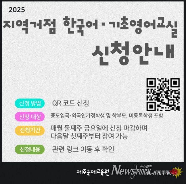 2025 지역거점 한국어·기초영어교실 신청안내문