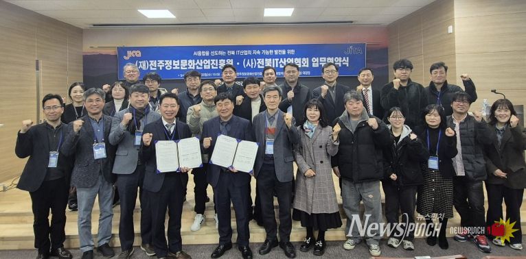 전주시, 지역 IT산업 경쟁력 키운다!