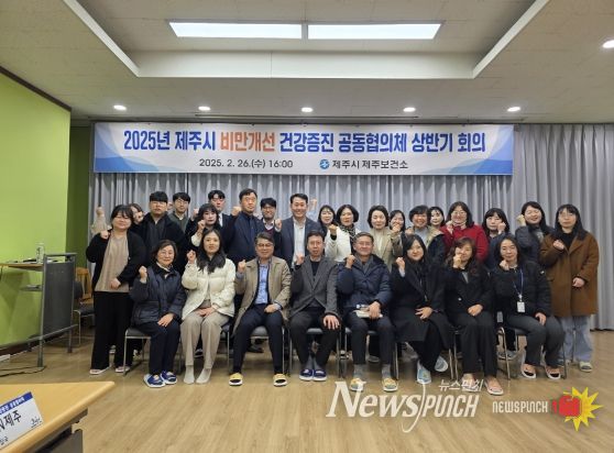 제주보건소, 2025년 비만개선 건강증진 공동협의체 구성