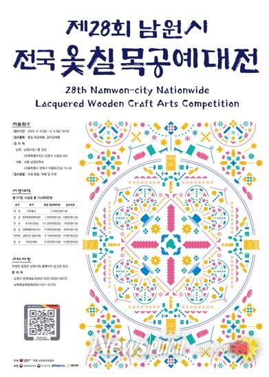 남원, 역사와 권위가 있는 제28회 남원시 전국 옻칠 목공예 대전 개최