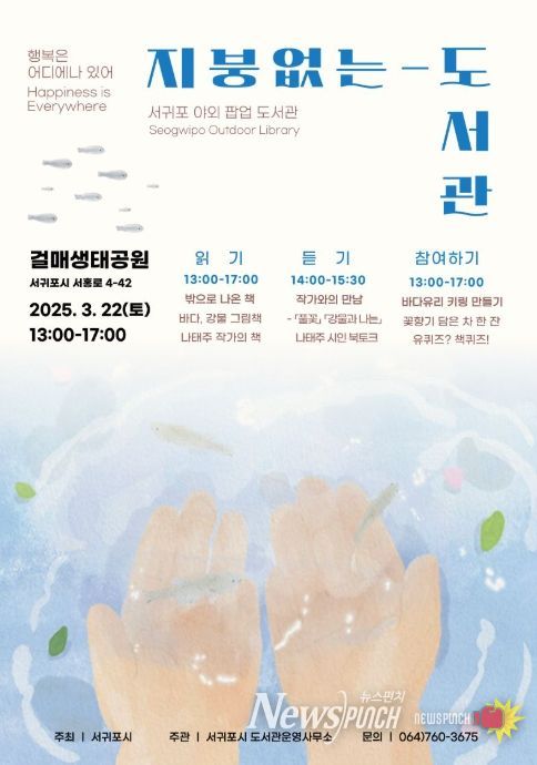 '지붕없는 도서관' 포스터