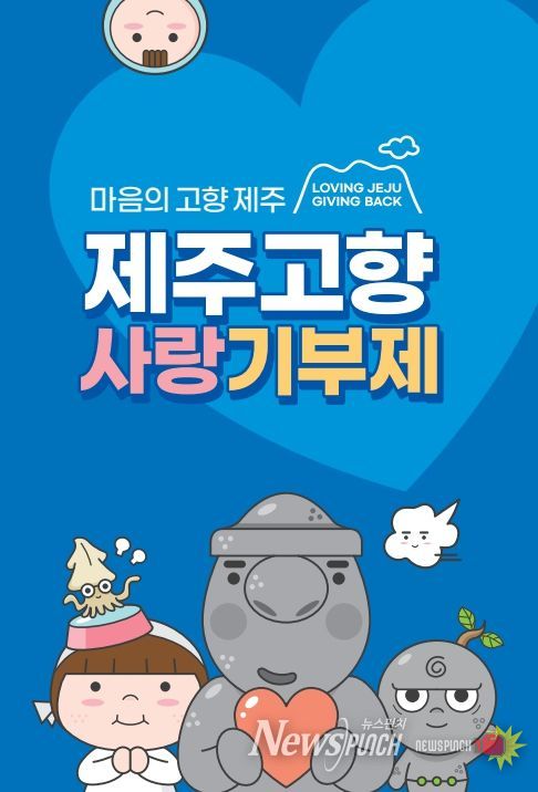 제주 고향사랑기부자 예우 혜택 추가 제공