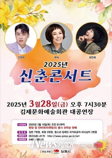 2025년 신춘 콘서트