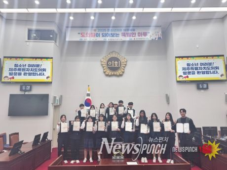 제주특별자치도의회, 2025년 첫 청소년의회 의정체험 개최