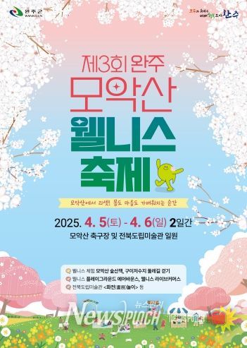 모악산웰니스축제사전접수시작