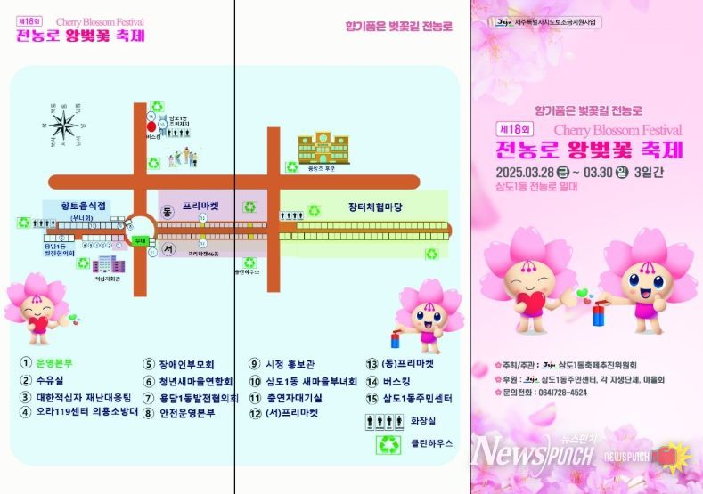 '제18회 전농로 왕벚꽃 축제' 홍보물