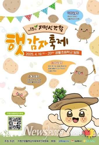 제15회 지평선광활햇감자축제 개최