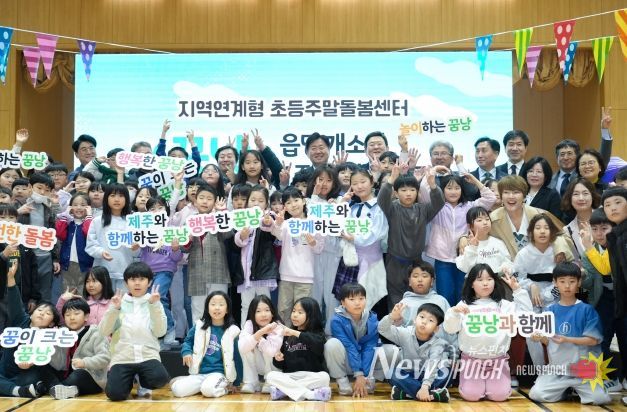 “읍면 아이들도 촘촘히” 제주도, 초등주말돌봄‘꿈낭’확대