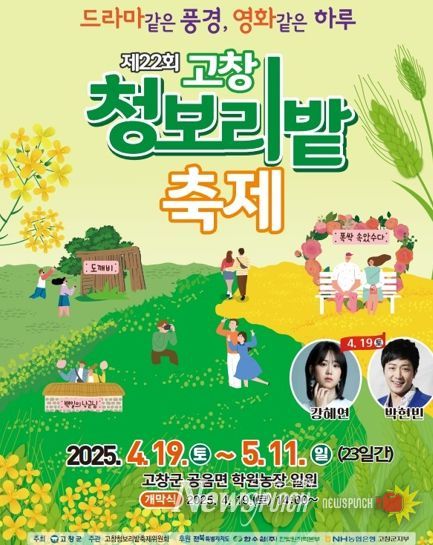 고창군, ‘제22회 고창청보리밭 축제’ 4월19일 개막 준비 한창