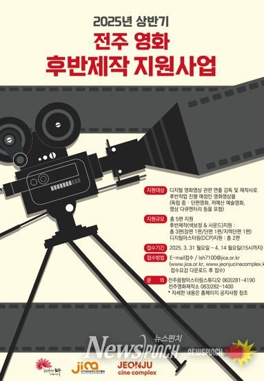 영화의 도시 전주, 대한민국 독립영화의 완성도 높일 후반제작 지원