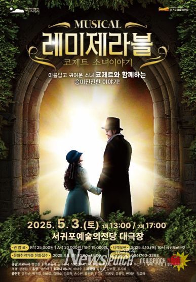 서귀포예술의전당, 5월 가정의 달 특별한 공연이 펼쳐진다