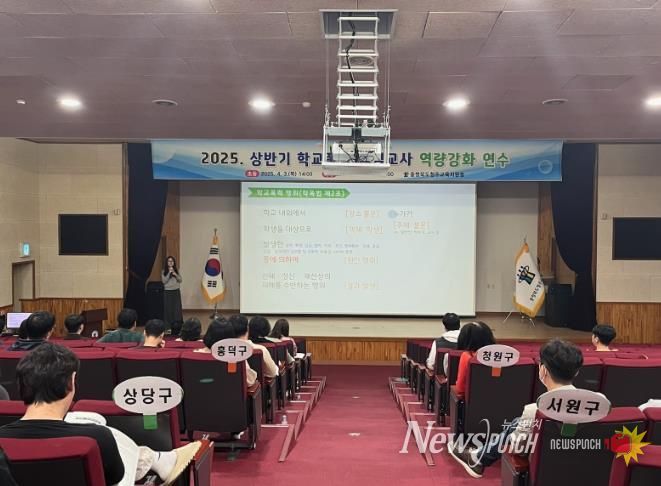 학교폭력 책임교사 역량강화 연수