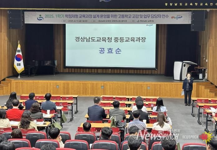 경남교육청, 학점제형 교육과정 설계 연수 개최
