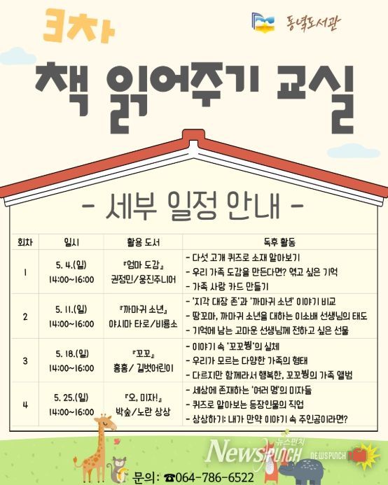 ‘2025년 3차 책 읽어주기 교실’ 포스터