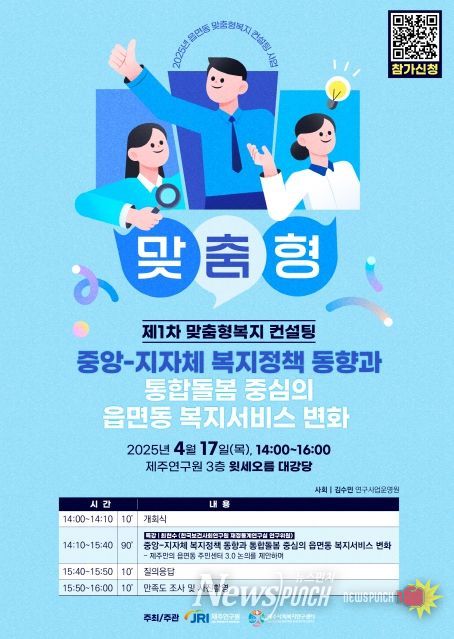 2025년 제1차 맞춤형복지 컨설팅