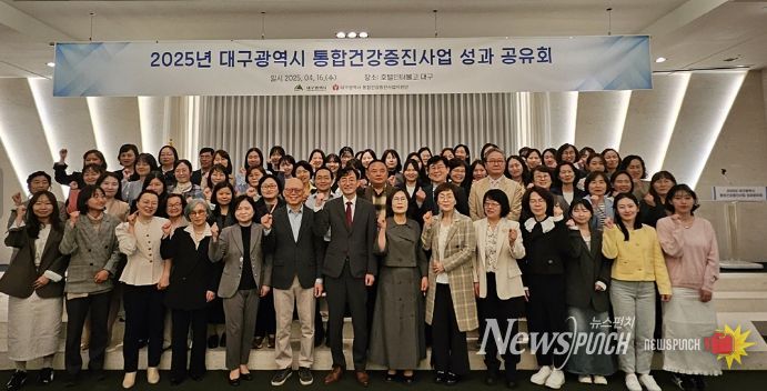 2025년 통합건강증진사업 성과 공유회