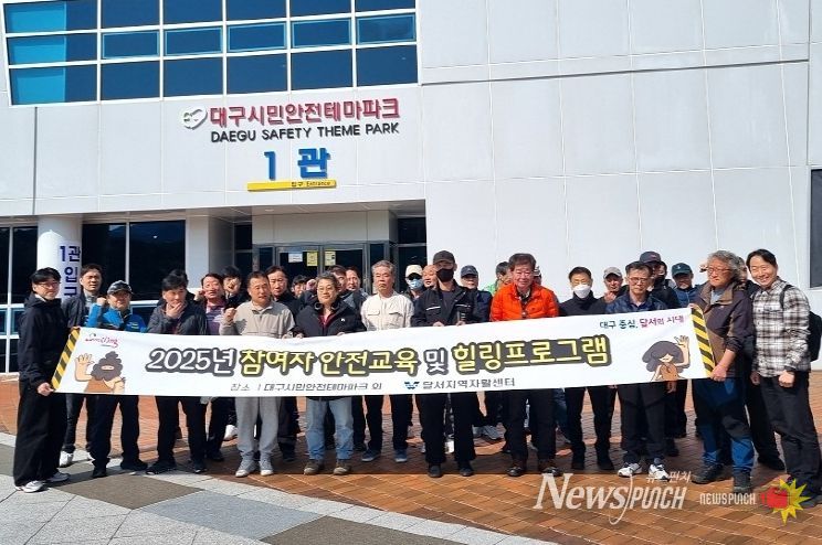 달서구 자활근로 참여자, 시민안전테마파크에서 재난 대응 교육 참여