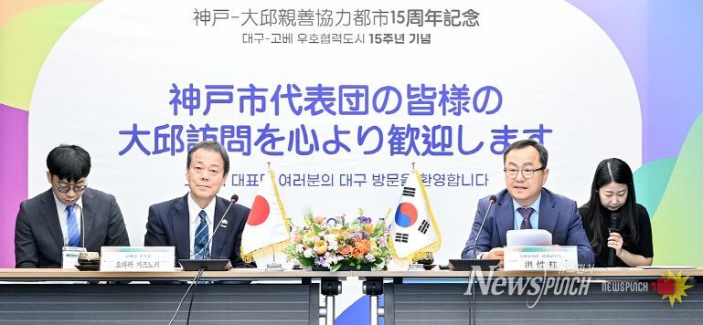 고베시 대표단, 우호협력도시 15주년 기념 대구 방문