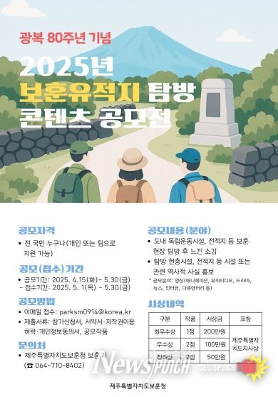 <보훈유적지 탐방 콘텐트 공모전 홍보 포스터>