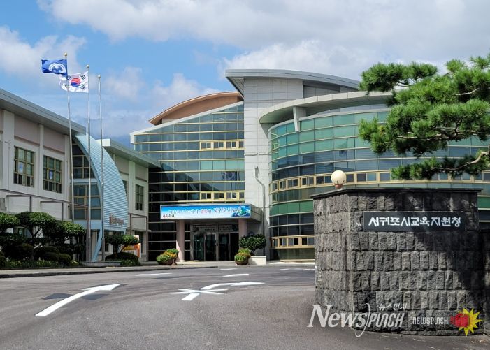 서귀포시교육지원청