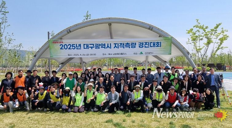 지적측량대회와 토지정보업무 연구경진대회