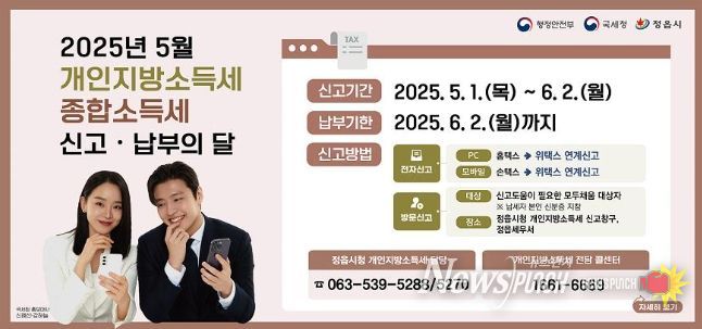 개인지방소득세 신고 도움창구 운영