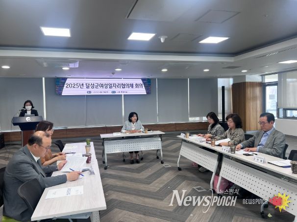 달성군 여성일자리 협의체, 정기회의 개최