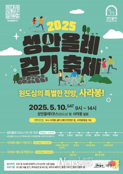 ‘2025 성안올레 걷기 축제’ 포스터