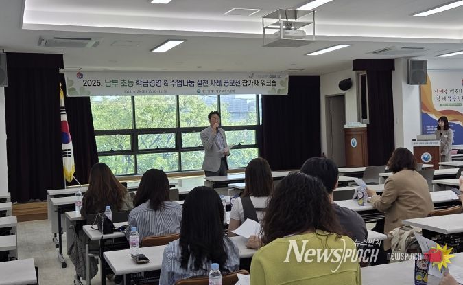 ‘남부 초등 학급경영 & 수업나눔 실천 사례 공모전’ 운영
