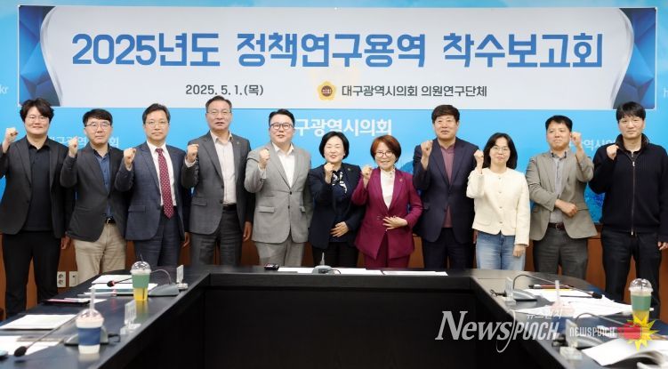 대구미래혁신포럼 착수보고회