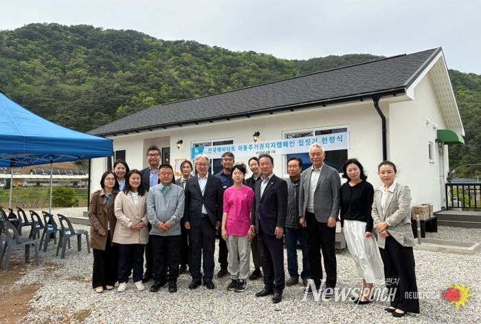 한국해비타트, 인제군 취약아동에 사랑의 집 헌정식 개최