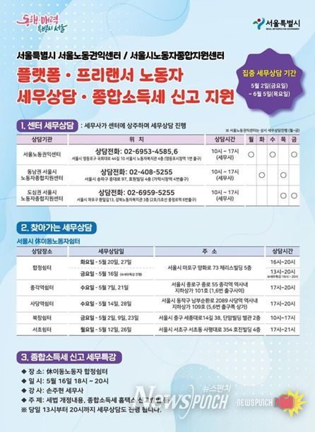 2025년 플랫폼․프리랜서 노동자 세무상담 웹 홍보물