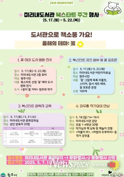 미리내도서관 북스타트 주간 행사 안내문