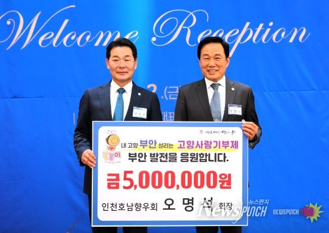 제12회 부안마실축제, 근농인재육성장학금 기부